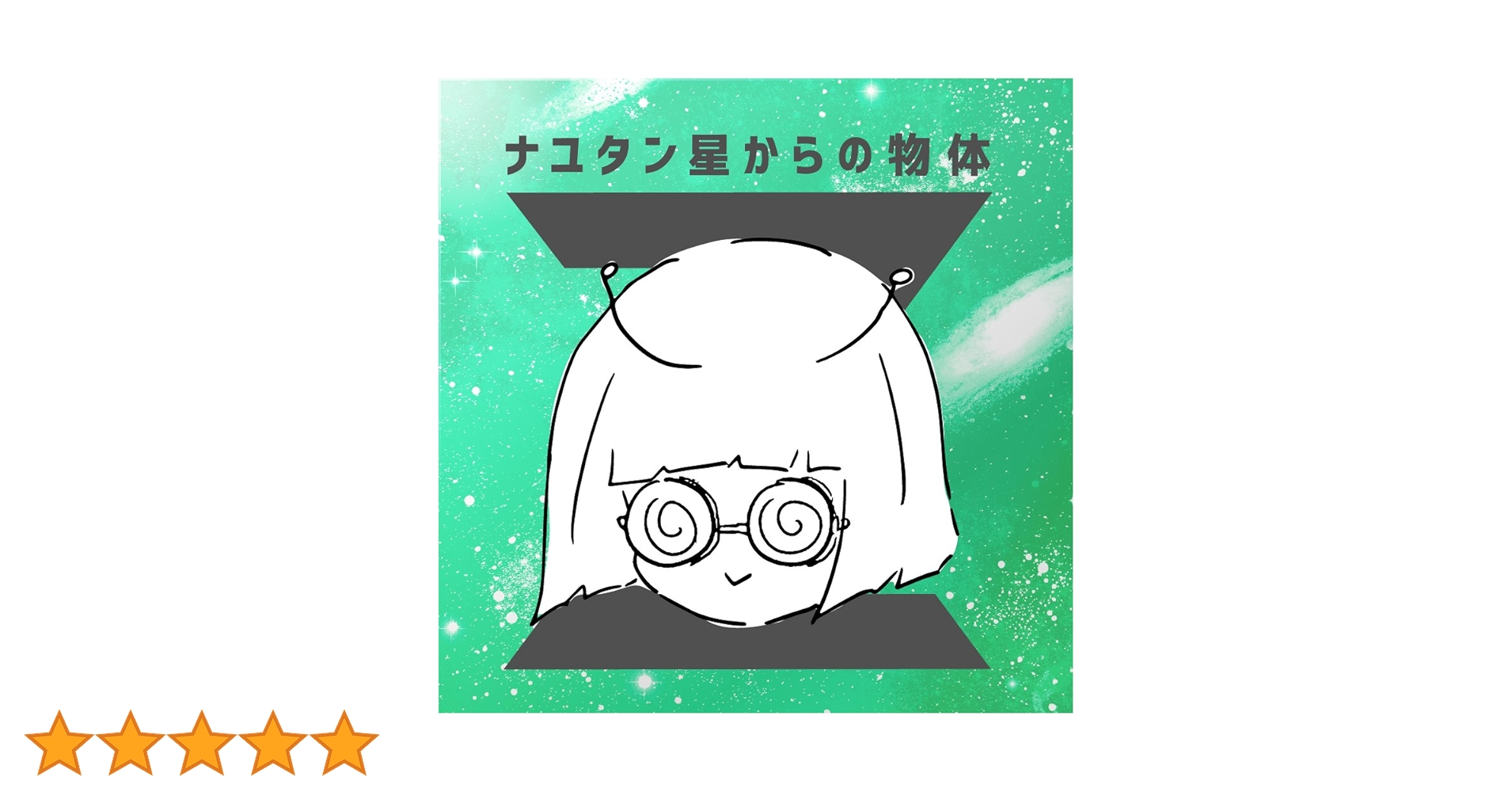 ナユタン星からの物体 5枚セット Amazon.co.jp: ナユタン星からの物体Z(初回限定盤): ミュージック